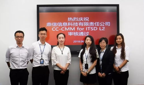 鼎信信息科技IT服務(wù)臺(tái)成功通過(guò)CC CMM ITSd L2應(yīng)用級(jí)認(rèn)證